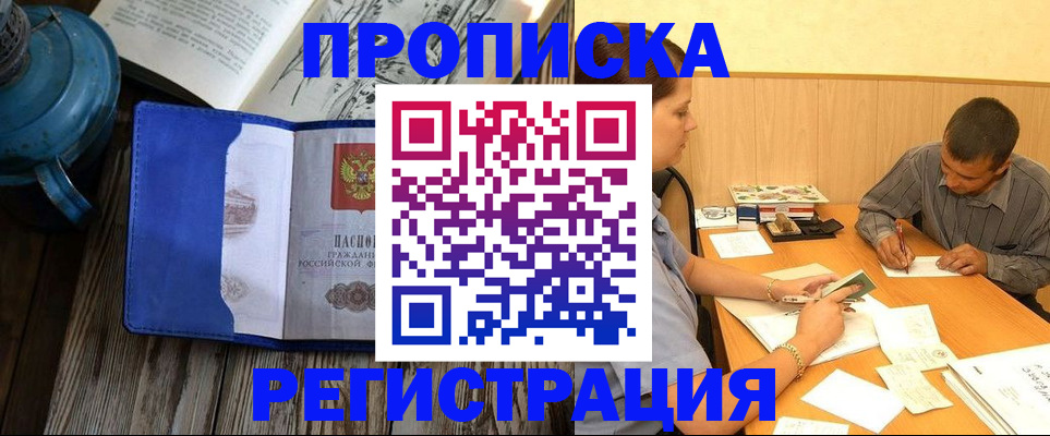 прописка штамп в Ртищево