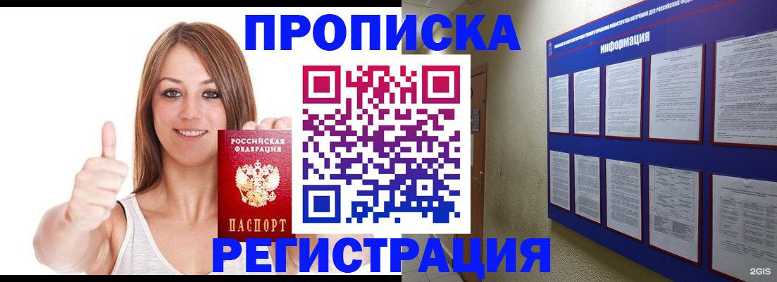 прописка от собственника в Ртищево