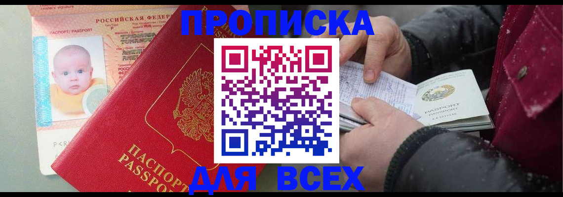 временная регистрация купить в Ртищево