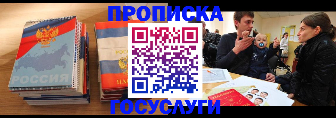 прописка в Ртищево